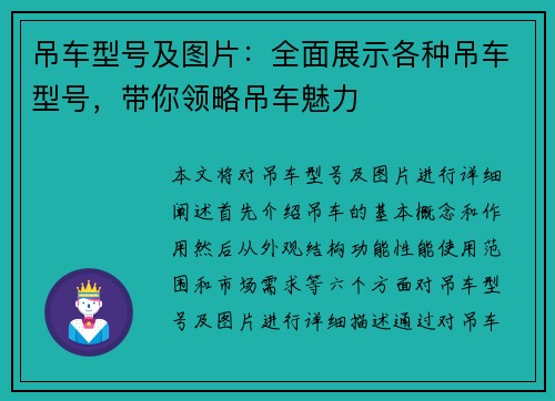 吊车型号及图片：全面展示各种吊车型号，带你领略吊车魅力