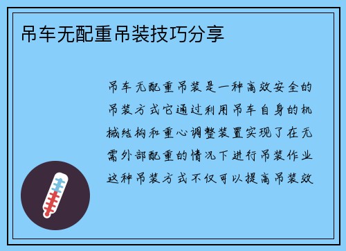 吊车无配重吊装技巧分享