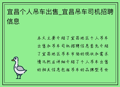宜昌个人吊车出售_宜昌吊车司机招聘信息