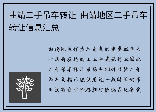 曲靖二手吊车转让_曲靖地区二手吊车转让信息汇总