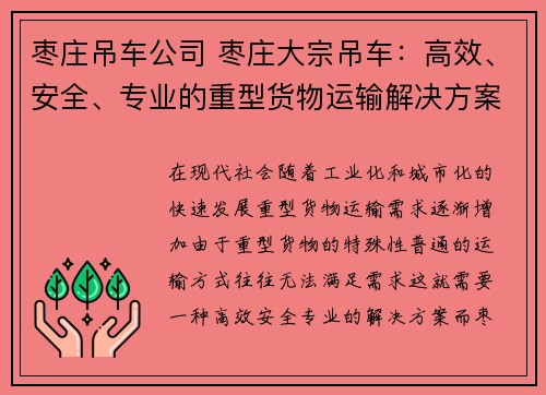 枣庄吊车公司 枣庄大宗吊车：高效、安全、专业的重型货物运输解决方案