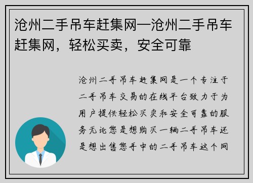 沧州二手吊车赶集网—沧州二手吊车赶集网，轻松买卖，安全可靠