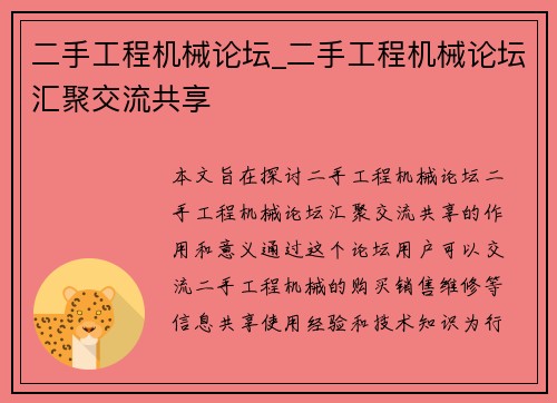 二手工程机械论坛_二手工程机械论坛汇聚交流共享