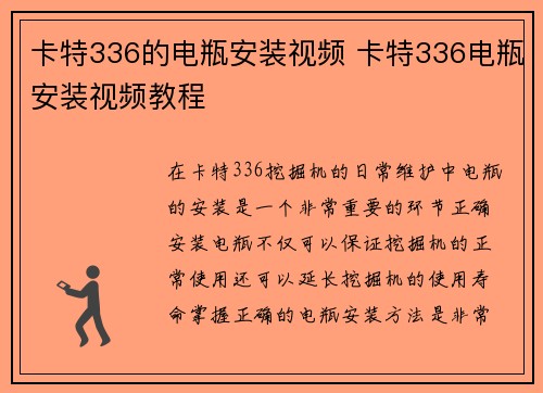 卡特336的电瓶安装视频 卡特336电瓶安装视频教程