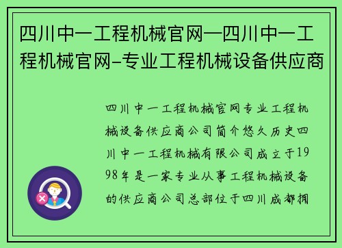 四川中一工程机械官网—四川中一工程机械官网-专业工程机械设备供应商