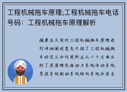 工程机械拖车原理;工程机械拖车电话号码：工程机械拖车原理解析