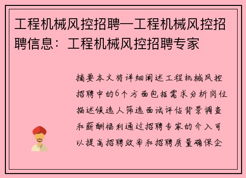 工程机械风控招聘—工程机械风控招聘信息：工程机械风控招聘专家