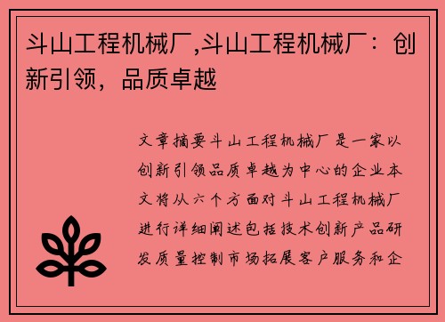 斗山工程机械厂,斗山工程机械厂：创新引领，品质卓越