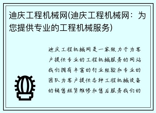 迪庆工程机械网(迪庆工程机械网：为您提供专业的工程机械服务)