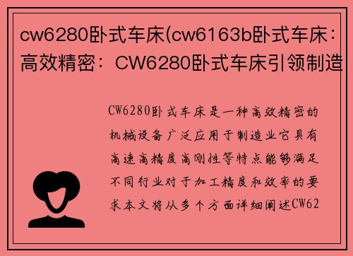 cw6280卧式车床(cw6163b卧式车床：高效精密：CW6280卧式车床引领制造业升级)