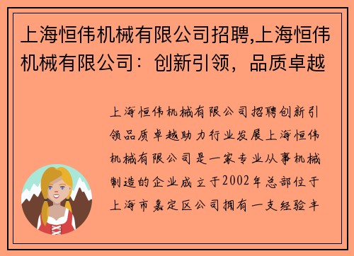 上海恒伟机械有限公司招聘,上海恒伟机械有限公司：创新引领，品质卓越，助力行业发展