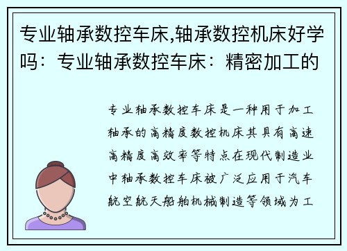 专业轴承数控车床,轴承数控机床好学吗：专业轴承数控车床：精密加工的利器