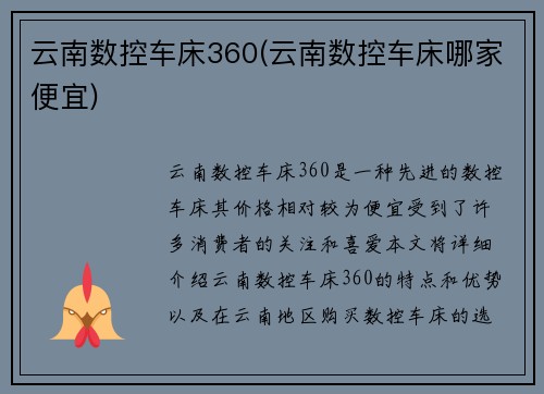 云南数控车床360(云南数控车床哪家便宜)