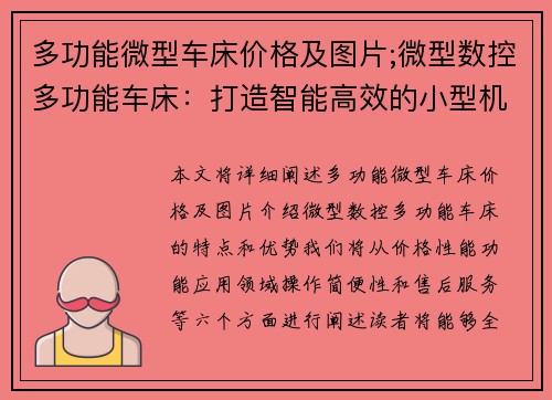 多功能微型车床价格及图片;微型数控多功能车床：打造智能高效的小型机械加工利器