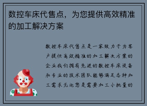 数控车床代售点，为您提供高效精准的加工解决方案