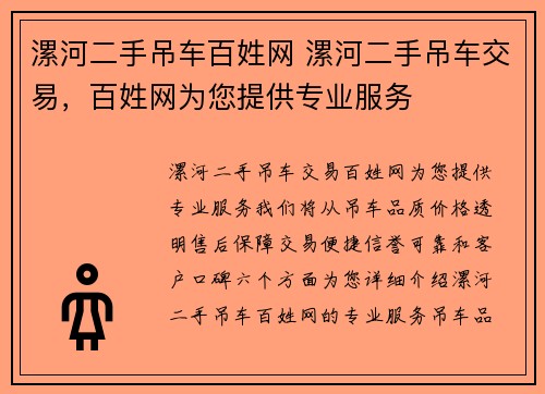 漯河二手吊车百姓网 漯河二手吊车交易，百姓网为您提供专业服务