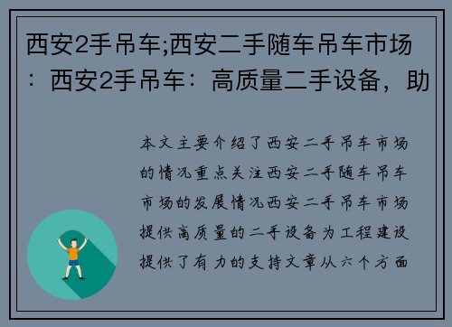 西安2手吊车;西安二手随车吊车市场：西安2手吊车：高质量二手设备，助力工程建设