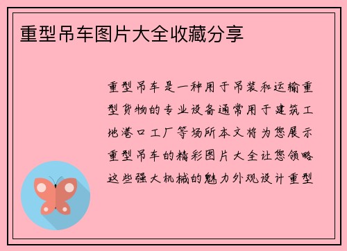 重型吊车图片大全收藏分享