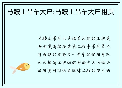 马鞍山吊车大户;马鞍山吊车大户租赁